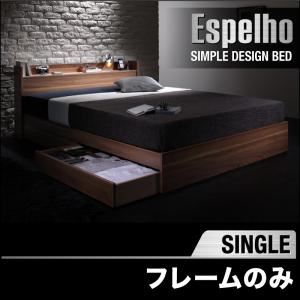 収納ベッド シングル【Espelho】【フレームのみ】 ウォルナットブラウン ウォルナット柄／棚・コンセント付き収納ベッド【Espelho】エスペリオ