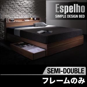 収納ベッド セミダブル【Espelho】【フレームのみ】 ウォルナットブラウン ウォルナット柄／棚・コンセント付き収納ベッド【Espelho】エスペリオ