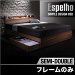 収納ベッド セミダブル【Espelho】【フレームのみ】 ウォルナットブラウン ウォルナット柄／棚・コンセント付き収納ベッド【Espelho】エスペリオ
