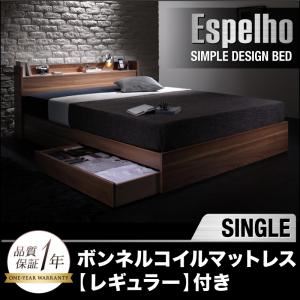 収納ベッド シングル【Espelho】【ボンネルコイルマットレス:レギュラー付き】 フレームカラー：ウォルナットブラウン マットレスカラー：アイボリー ウォルナット柄／棚・コンセント付き収納ベッド【Espelho】エスペリオ