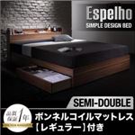 収納ベッド セミダブル【Espelho】【ボンネルコイルマットレス:レギュラー付き】 フレームカラー：ウォルナットブラウン マットレスカラー：アイボリー ウォルナット柄／棚・コンセント付き収納ベッド【Espelho】エスペリオ