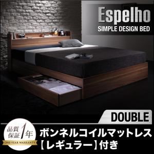 収納ベッド ダブル【Espelho】【ボンネルコイルマットレス:レギュラー付き】 フレームカラー：ウォルナットブラウン マットレスカラー：ブラック ウォルナット柄／棚・コンセント付き収納ベッド【Espelho】エスペリオ