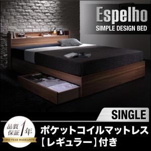 収納ベッド シングル【Espelho】【ポケットコイルマットレス:レギュラー付き】 フレームカラー：ウォルナットブラウン マットレスカラー：アイボリー ウォルナット柄／棚・コンセント付き収納ベッド【Espelho】エスペリオ