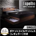 収納ベッド シングル【Espelho】【ポケットコイルマットレス:レギュラー付き】 フレームカラー：ウォルナットブラウン マットレスカラー：アイボリー ウォルナット柄／棚・コンセント付き収納ベッド【Espelho】エスペリオ