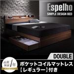 収納ベッド ダブル【Espelho】【ポケットコイルマットレス:レギュラー付き】 フレームカラー：ウォルナットブラウン マットレスカラー：アイボリー ウォルナット柄／棚・コンセント付き収納ベッド【Espelho】エスペリオ