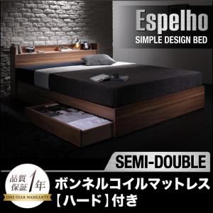 収納ベッド セミダブル【Espelho】【ボンネルコイルマットレス:ハード付き】 ウォルナットブラウン ウォルナット柄／棚・コンセント付き収納ベッド【Espelho】エスペリオ
