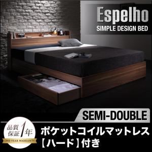 収納ベッド セミダブル【Espelho】【ポケットコイルマットレス:ハード付き】 ウォルナットブラウン ウォルナット柄／棚・コンセント付き収納ベッド【Espelho】エスペリオ