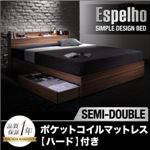 収納ベッド セミダブル【Espelho】【ポケットコイルマットレス:ハード付き】 ウォルナットブラウン ウォルナット柄／棚・コンセント付き収納ベッド【Espelho】エスペリオ