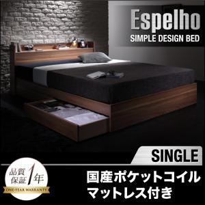 収納ベッド シングル【Espelho】【国産ポケットコイルマットレス付き】 ウォルナットブラウン ウォルナット柄／棚・コンセント付き収納ベッド【Espelho】エスペリオ
