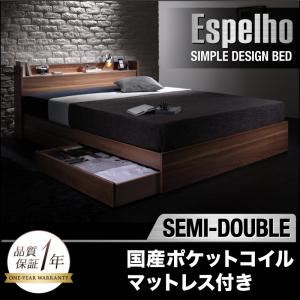 収納ベッド セミダブル【Espelho】【国産ポケットコイルマットレス付き】 ウォルナットブラウン ウォルナット柄／棚・コンセント付き収納ベッド【Espelho】エスペリオ
