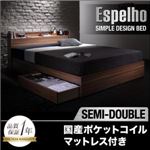 収納ベッド セミダブル【Espelho】【国産ポケットコイルマットレス付き】 ウォルナットブラウン ウォルナット柄／棚・コンセント付き収納ベッド【Espelho】エスペリオ