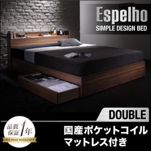 収納ベッド ダブル【Espelho】【国産ポケットコイルマットレス付き】 ウォルナットブラウン ウォルナット柄／棚・コンセント付き収納ベッド【Espelho】エスペリオ