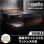 収納ベッド ダブル【Espelho】【国産ポケットコイルマットレス付き】 ウォルナットブラウン ウォルナット柄／棚・コンセント付き収納ベッド【Espelho】エスペリオ