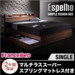 収納ベッド シングル【Espelho】【マルチラススーパースプリングマットレス付き】 ウォルナットブラウン ウォルナット柄／棚・コンセント付き収納ベッド【Espelho】エスペリオ
