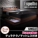 収納ベッド シングル【Espelho】【デュラテクノマットレス付き】 ウォルナットブラウン ウォルナット柄／棚・コンセント付き収納ベッド【Espelho】エスペリオ