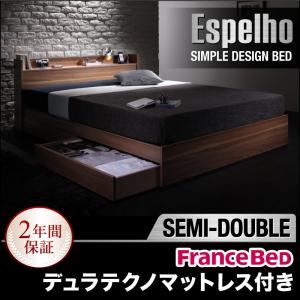 収納ベッド セミダブル【Espelho】【デュラテクノマットレス付き】 ウォルナットブラウン ウォルナット柄／棚・コンセント付き収納ベッド【Espelho】エスペリオ