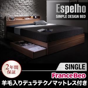 収納ベッド シングル【Espelho】【羊毛入りデュラテクノマットレス付き】 ウォルナットブラウン ウォルナット柄／棚・コンセント付き収納ベッド【Espelho】エスペリオ