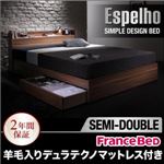 収納ベッド セミダブル【Espelho】【羊毛入りデュラテクノマットレス付き】 ウォルナットブラウン ウォルナット柄／棚・コンセント付き収納ベッド【Espelho】エスペリオ