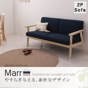 ソファー 2人掛け オイスターグレー 北欧木肘ソファ 【Marr】マール