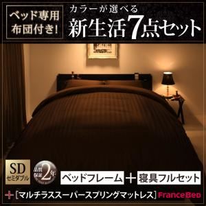 収納ベッド・布団セット セミダブル 【マルチラススーパースプリングマットレス付き】 フレームカラー：ブラック 布団カラー：サイレントブラック ベッド専用布団付き！カラーが選べる新生活7点セット 収納付きベッドタイプ