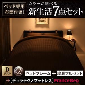 収納ベッド・布団セット ダブル 【デュラテクノマットレス付き】 フレームカラー：ブラック 布団カラー：モカブラウン ベッド専用布団付き！カラーが選べる新生活7点セット 収納付きベッドタイプ