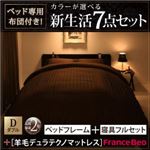 収納ベッド・布団セット ダブル 【羊毛入りデュラテクノマットレス付き】 フレームカラー：ホワイト 布団カラー：サイレントブラック ベッド専用布団付き！カラーが選べる新生活7点セット 収納付きベッドタイプ