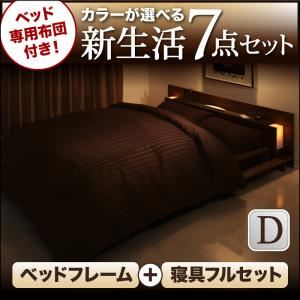フロアベッド・布団セット ダブル 【フレームのみ】 フレームカラー：ウォルナット 布団カラー：モカブラウン ベッド専用布団付き！カラーが選べる新生活7点セット フロアベッドタイプ