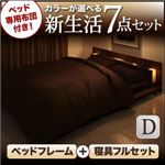 フロアベッド・布団セット ダブル 【フレームのみ】 フレームカラー：ウォルナット 布団カラー：モカブラウン ベッド専用布団付き！カラーが選べる新生活7点セット フロアベッドタイプ