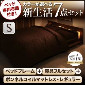 フロアベッド・布団セット シングル 【ボンネルコイルマットレス:レギュラー付き】 フレームカラー×マットレスカラー：ブラック×ブラック 布団カラー：サイレントブラック ベッド専用布団付き！カラーが選べる新生活7点セット フロアベッドタイプ