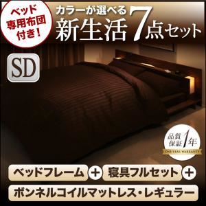 フロアベッド・布団セット セミダブル 【ボンネルコイルマットレス:レギュラー付き】 フレームカラー×マットレスカラー：ブラック×ブラック 布団カラー：シルバーアッシュ ベッド専用布団付き！カラーが選べる新生活7点セット フロアベッドタイプ