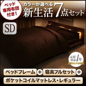 フロアベッド・布団セット セミダブル 【ポケットコイルマットレス:レギュラー付き】 フレームカラー×マットレスカラー：ブラック×ブラック 布団カラー：ロイヤルホワイト ベッド専用布団付き！カラーが選べる新生活7点セット フロアベッドタイプ