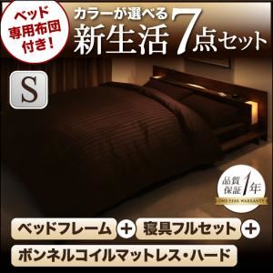 フロアベッド・布団セット シングル 【ボンネルコイルマットレス:ハード付き】 フレームカラー：ブラック 布団カラー：シルバーアッシュ ベッド専用布団付き！カラーが選べる新生活7点セット フロアベッドタイプ