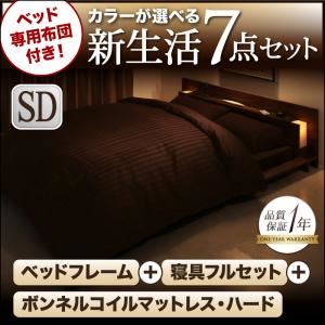 フロアベッド・布団セット セミダブル 【ボンネルコイルマットレス:ハード付き】 フレームカラー：ブラック 布団カラー：サイレントブラック ベッド専用布団付き！カラーが選べる新生活7点セット フロアベッドタイプ
