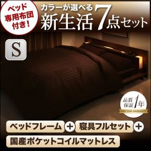 フロアベッド・布団セット シングル 【国産ポケットコイルマットレス付き】 フレームカラー：ブラック 布団カラー：ロイヤルホワイト ベッド専用布団付き！カラーが選べる新生活7点セット フロアベッドタイプ