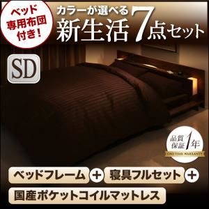 フロアベッド・布団セット セミダブル 【国産ポケットコイルマットレス付き】 フレームカラー：ブラック 布団カラー：ロイヤルホワイト ベッド専用布団付き！カラーが選べる新生活7点セット フロアベッドタイプ