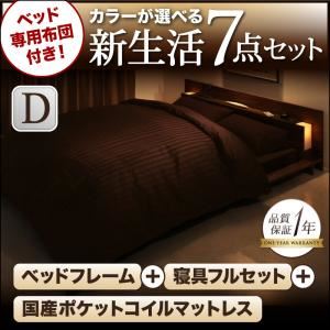 フロアベッド・布団セット ダブル 【国産ポケットコイルマットレス付き】 フレームカラー：ウォルナット 布団カラー：シルバーアッシュ ベッド専用布団付き！カラーが選べる新生活7点セット フロアベッドタイプ