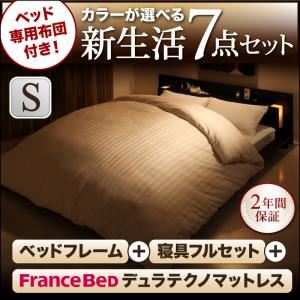 フロアベッド・布団セット シングル 【デュラテクノマットレス付き】 フレームカラー：ウォルナット 布団カラー：モカブラウン ベッド専用布団付き！カラーが選べる新生活7点セット フロアベッドタイプ
