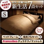 フロアベッド・布団セット シングル 【デュラテクノマットレス付き】 フレームカラー：ウォルナット 布団カラー：モカブラウン ベッド専用布団付き！カラーが選べる新生活7点セット フロアベッドタイプ