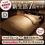 フロアベッド・布団セット ダブル 【デュラテクノマットレス付き】 フレームカラー：ウォルナット 布団カラー：サイレントブラック ベッド専用布団付き！カラーが選べる新生活7点セット フロアベッドタイプ