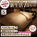 フロアベッド・布団セット シングル 【羊毛入りデュラテクノマットレス付き】 フレームカラー：ウォルナット 布団カラー：シルバーアッシュ ベッド専用布団付き！カラーが選べる新生活7点セット フロアベッドタイプ