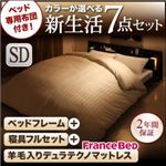 フロアベッド・布団セット セミダブル 【羊毛入りデュラテクノマットレス付き】 フレームカラー：ブラック 布団カラー：シルバーアッシュ ベッド専用布団付き！カラーが選べる新生活7点セット フロアベッドタイプ