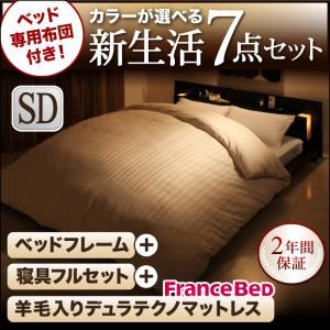 フロアベッド・布団セット セミダブル 【羊毛入りデュラテクノマットレス付き】 フレームカラー：ウォルナット 布団カラー：シルバーアッシュ ベッド専用布団付き！カラーが選べる新生活7点セット フロアベッドタイプ