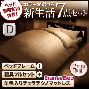 フロアベッド・布団セット ダブル 【羊毛入りデュラテクノマットレス付き】 フレームカラー：ブラック 布団カラー：モカブラウン ベッド専用布団付き！カラーが選べる新生活7点セット フロアベッドタイプ