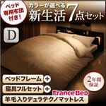 フロアベッド・布団セット ダブル 【羊毛入りデュラテクノマットレス付き】 フレームカラー：ブラック 布団カラー：サイレントブラック ベッド専用布団付き！カラーが選べる新生活7点セット フロアベッドタイプ