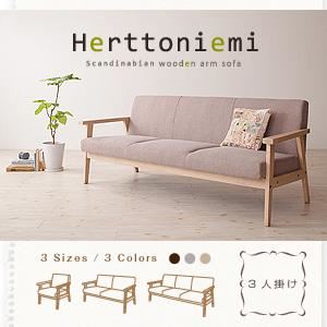 ソファー 3人掛け【Herttoniemi】モカブラウン 木肘北欧ソファ【Herttoniemi】ヘルトニエミ