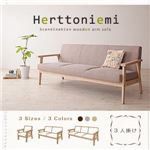 ソファー 3人掛け【Herttoniemi】クリームベージュ 木肘北欧ソファ【Herttoniemi】ヘルトニエミ