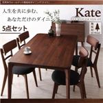 ダイニングセット 5点セット【Kate】天然木ウォールナット無垢材ダイニング【Kate】ケイト