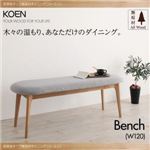 ベンチ 天然木オーク無垢材ダイニング【KOEN】コーエン／ベンチ