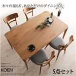 ダイニングセット 5点セット 天然木オーク無垢材ダイニング【KOEN】コーエン
