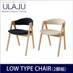 チェア【ULALU】アイボリー モダンインテリアダイニング【ULALU】ウラル ロータイプチェア